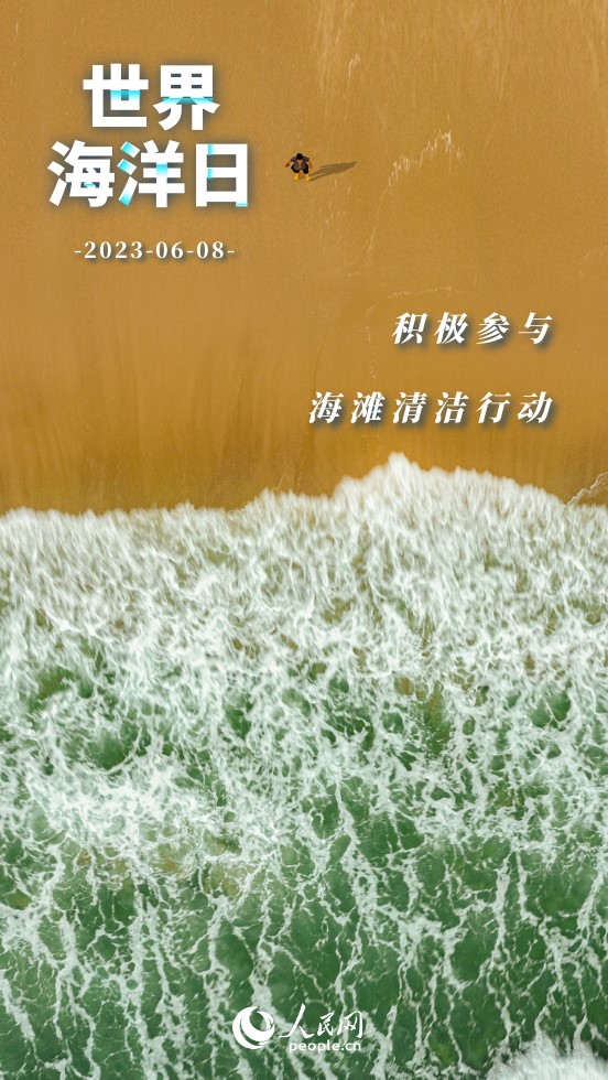 世界海洋日 | 保護海洋 我們能做些什麼？