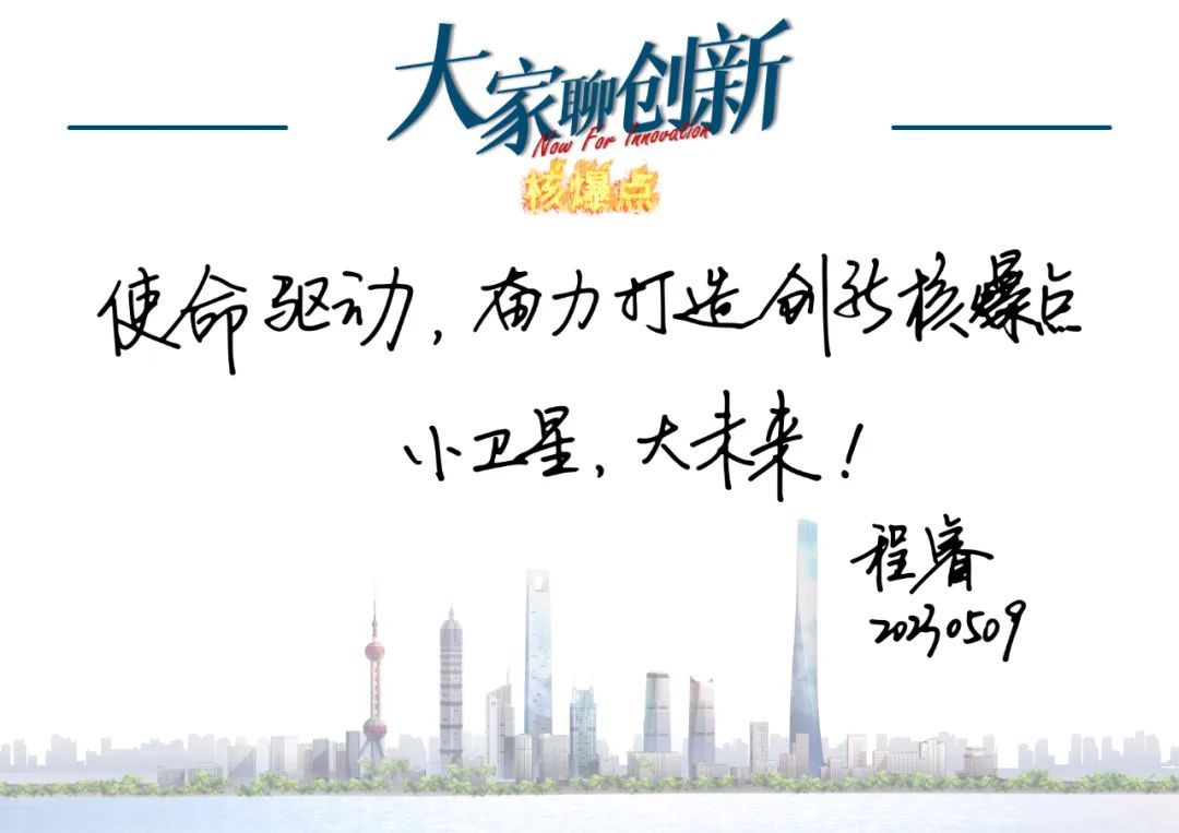 大家聊創新丨程睿：星願