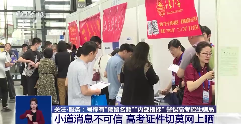 預留名額？內部指標？這些高考招生騙局別再上當了