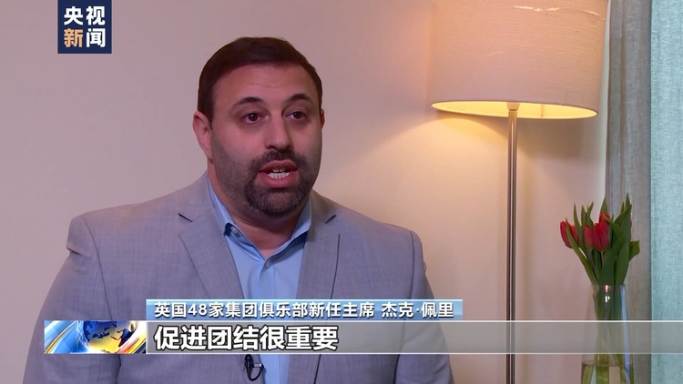 世界看博鰲丨國際人士：博鰲亞洲論壇為國家間交流提供平臺