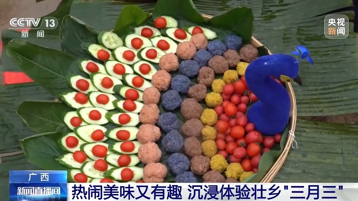 熱鬧美味又有趣 沉浸體驗壯鄉“三月三”