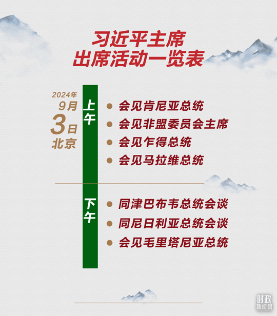 最新时政新闻10月 W020240904419543892410.gif