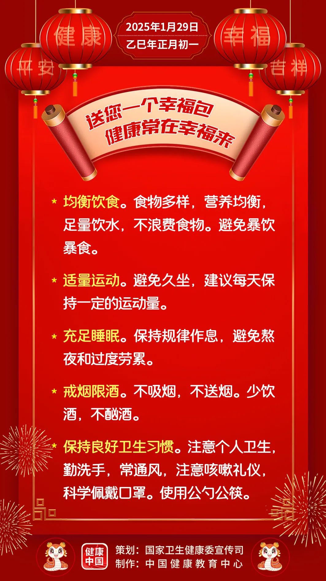 送您一個幸福包，健康常在幸福來【健康幸福過大年】（17）