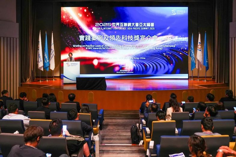 世界網際網路大會2025年實踐案例及領先科技獎宣介會在香港舉辦