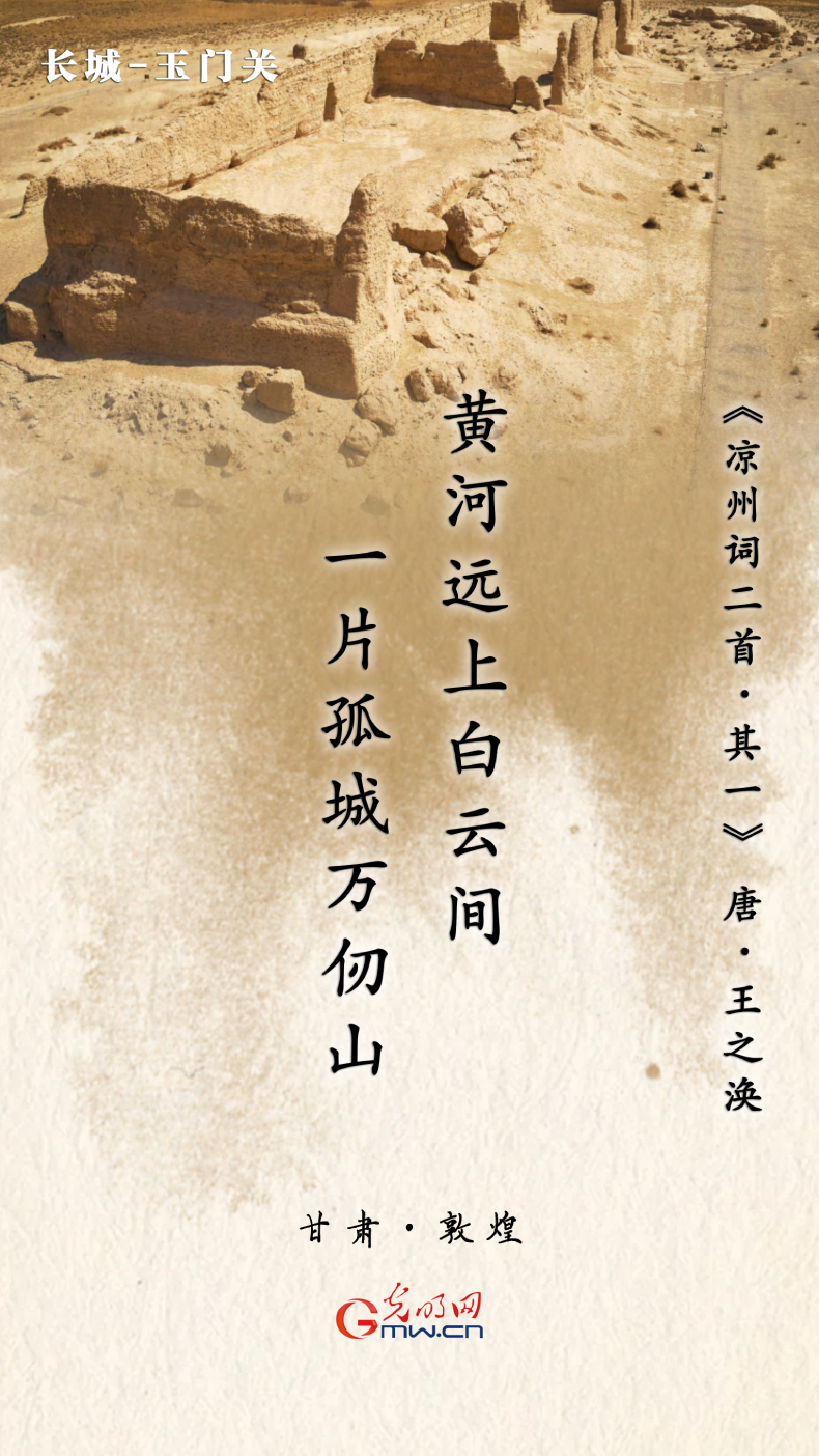 【文化和自然遺産日】海報丨跟隨九首古詩 一覽祖國大好河山