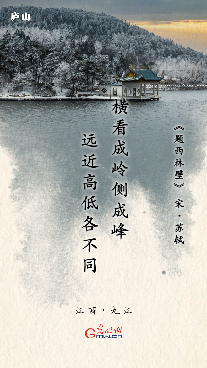 【文化和自然遺産日】海報丨跟隨九首古詩 一覽祖國大好河山