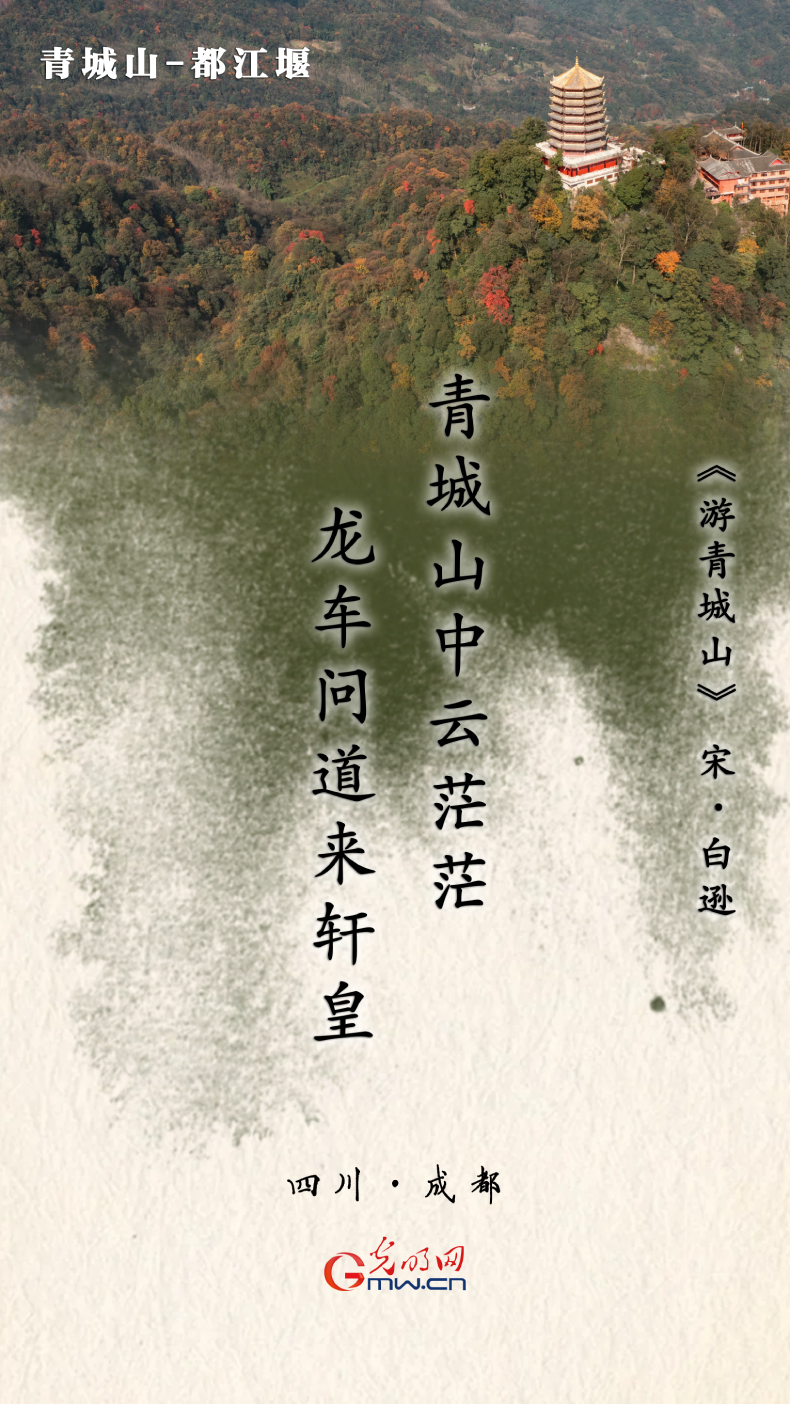 【文化和自然遺産日】海報丨跟隨九首古詩 一覽祖國大好河山