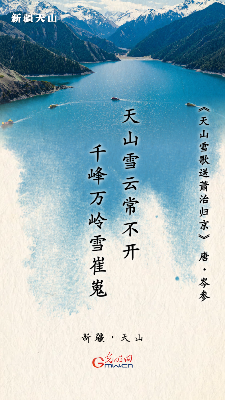 【文化和自然遺産日】海報丨跟隨九首古詩 一覽祖國大好河山