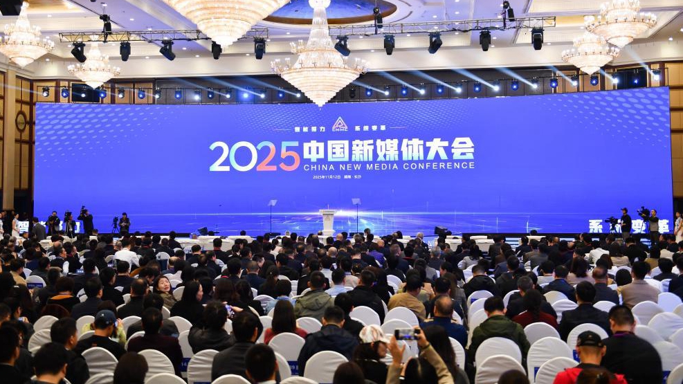 2025中國新媒體大會聚焦智媒融合 2025中國新媒體大會聚焦智媒融合