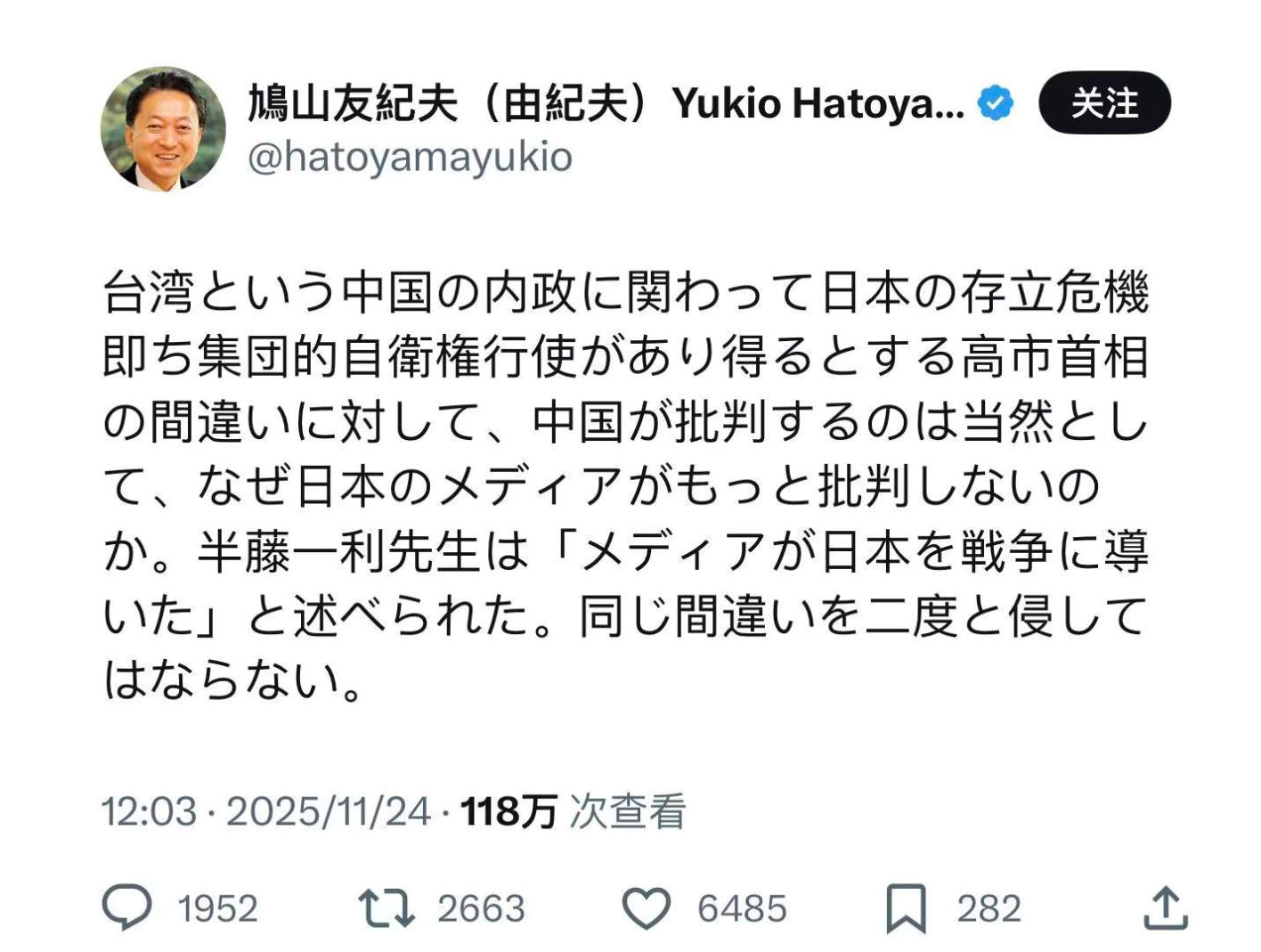 日本前首相鳩山由紀夫:中國批評高市錯誤言論理所當然 日本前首相鳩山由紀夫:中國批評高市錯誤言論理所當然