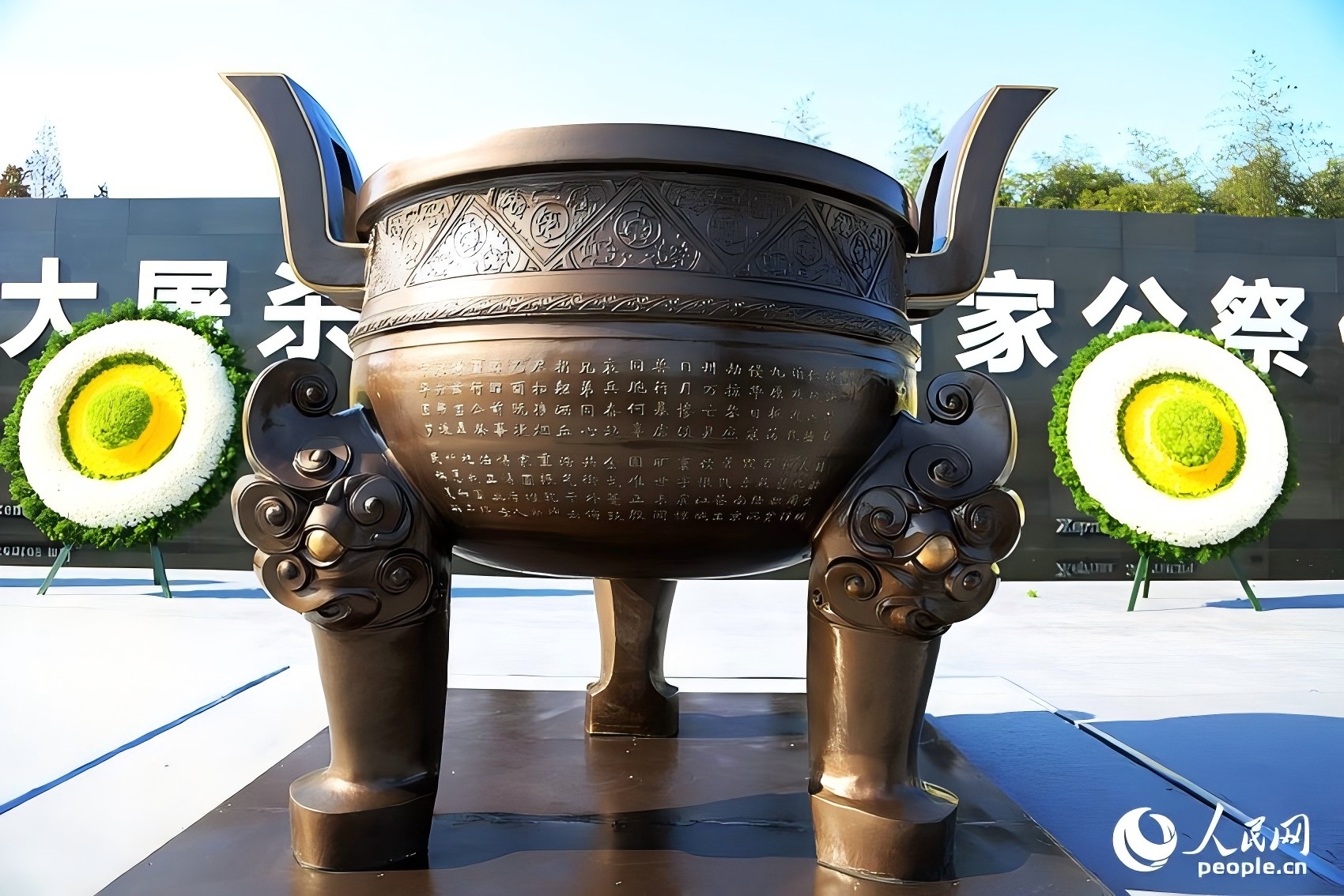 國家公祭鼎:高1.65米重2014公斤三足圓形銅鼎 王初攝