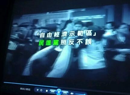 國民黨推出25秒電視廣告，呼籲民進黨不要再杯葛自經區