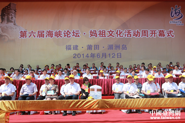 第六屆海峽論壇�媽祖文化活動周開幕式在湄洲島天后廣場舉行