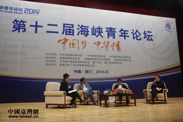 6月14日，以“中國夢�中華情”為主題的第十二屆海峽青年論壇在廈門大學舉行。