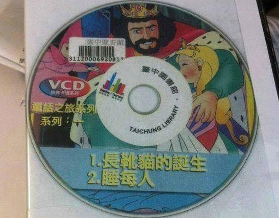 臺灣圖書館的VCD中驚見《睡每人》