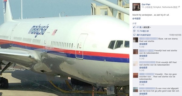 機失事前5小時，荷蘭籍乘客在他的臉書發佈機身照片