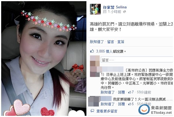 Selina在高雄氣爆發生的第一時間，就在臉書po文希望大家趕緊遠離現場。