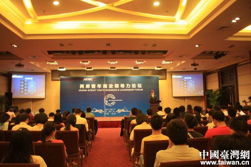 兩岸青年商業領導力論壇在北京舉行（組圖）
