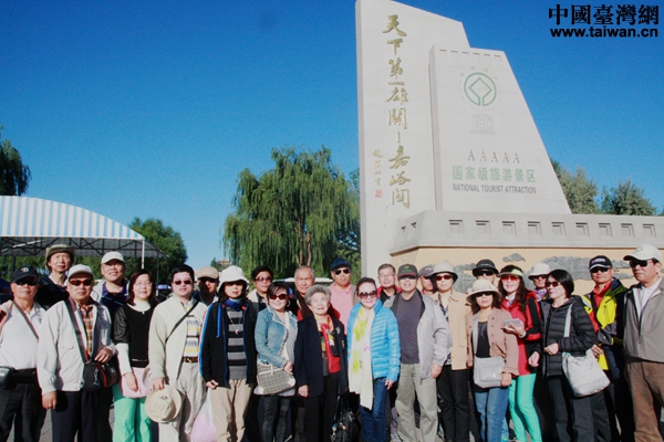 臺南市兩岸公共事務交流協會參訪團于嘉峪關前合影。