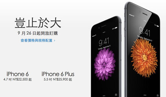 蘋果新品iPhone6台灣26日開售 支援臺灣4G全頻段