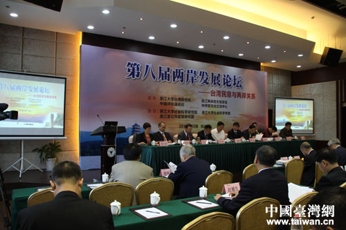 “第八屆兩岸發展論壇”10月12日在杭州浙江大學舉行