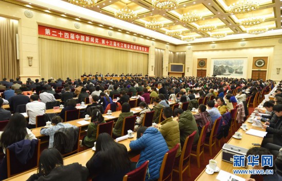 11月7日，第二十四屆中國新聞獎、第十三屆長江韜奮獎頒獎報告會在北京舉行。