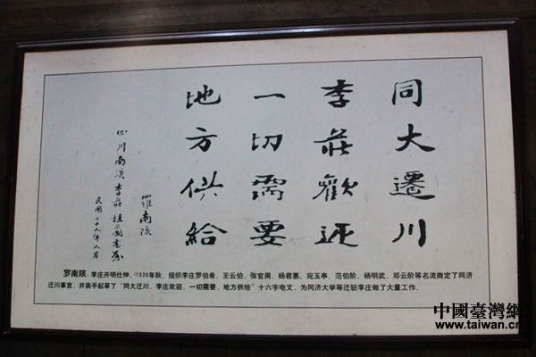 1940年，李莊鎮向在昆明的同濟大學發出十六字電文。（台灣網 宣玲玲 攝）