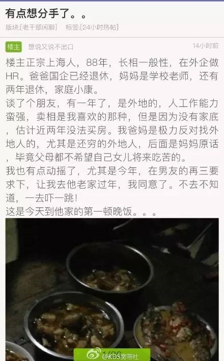 上海姑娘陪男友回農村過年 看到第一頓飯後立馬分手