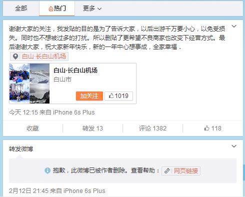 爆料消費者刪去了此前發佈的微博，另發了一條説明。