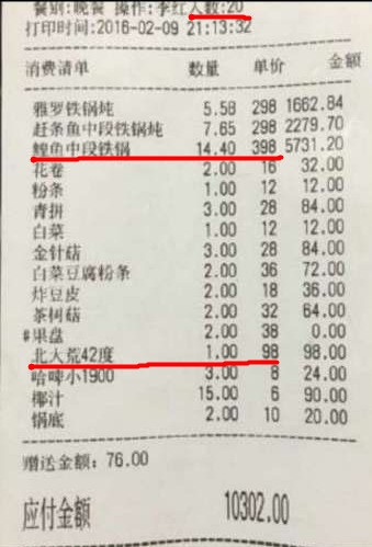 爆料消費者此前在微博中展示的消費水單。