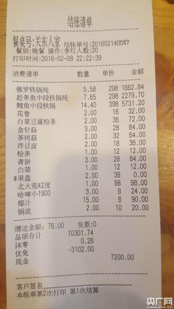 飯店提供的最終結算單。