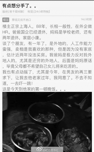 網上熱傳的“一頓飯嚇跑上海女友”原帖截圖