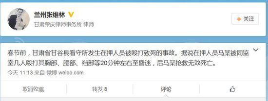 甘肅在押嫌犯被同監人員毆打致死 警察涉嫌瀆職
