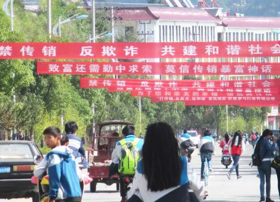 安徽安慶街頭拉起眾多條幅開展禁止傳銷宣傳。