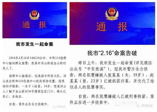 浙江女護士在自家小區遇害 疑為婆婆買兇殺人