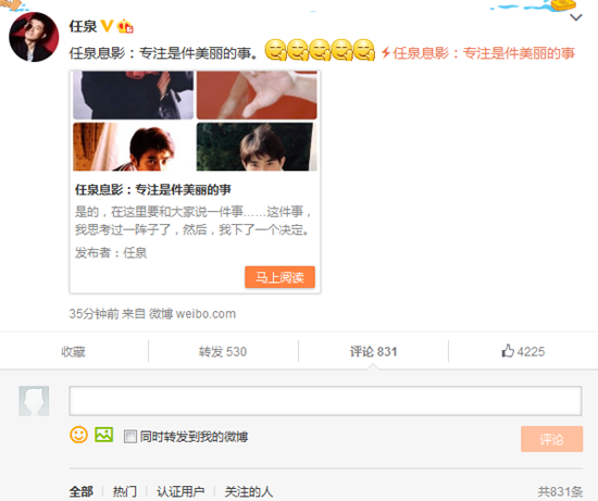 演員任泉宣佈息影：我決定不演戲了（圖）