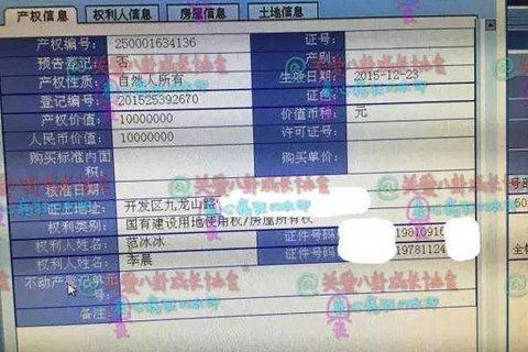 曝范冰冰李晨房産資訊 青島房管局被訴泄漏隱私