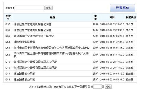 曝范冰冰李晨房産資訊 青島房管局被訴泄漏隱私