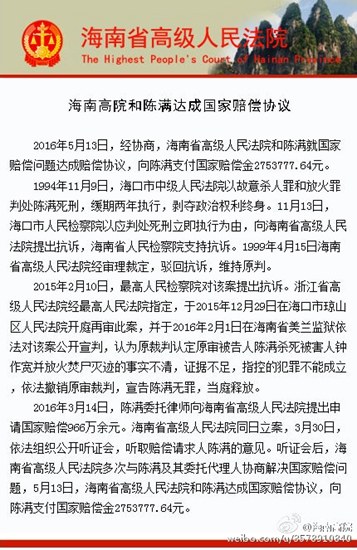 海南省高級人民法院官方微博截圖