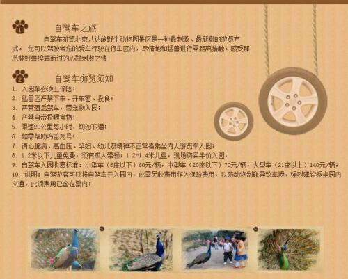 八達嶺野生動物園官網有關自駕車遊覽須知 (來源：網頁截圖)
