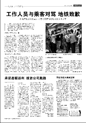 北京地鐵稱未辭退對罵乘客女員工:進行批評教育