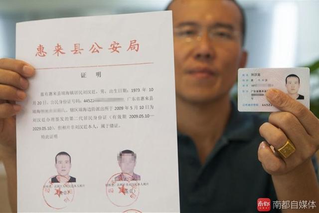 深圳一男子身份證資訊被冒用負債近8000萬