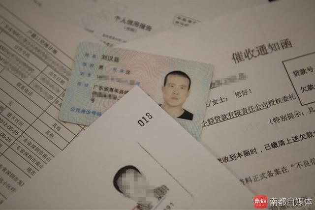 深圳一男子身份證資訊被冒用負債近8000萬