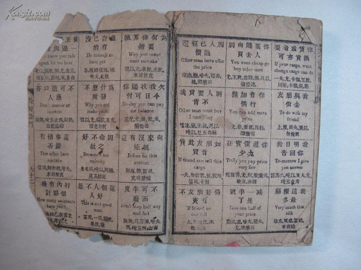 清朝英語教材曝光 150多年前中國人也這樣學英語