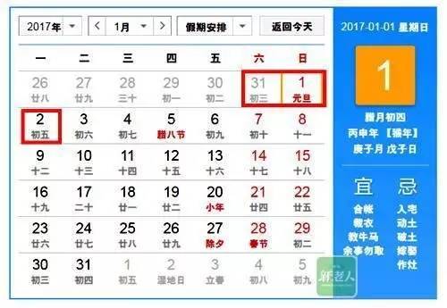 2017放假安排來了！除夕放假 中秋國慶連休8天！