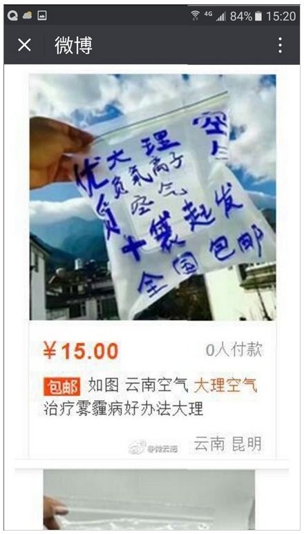 18.8元網上出售雲南空氣 律師：維權難，慎買