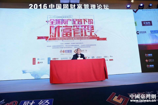 2016中國網財富管理論壇在京舉行