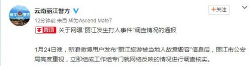 女子稱在麗江旅遊被打遭毀容主要嫌疑人被警方控制
