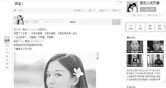 刊登在網站上的李姑娘的徵婚資訊。