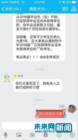 殺人者劉某在QQ上發出威脅言論。網友供圖。